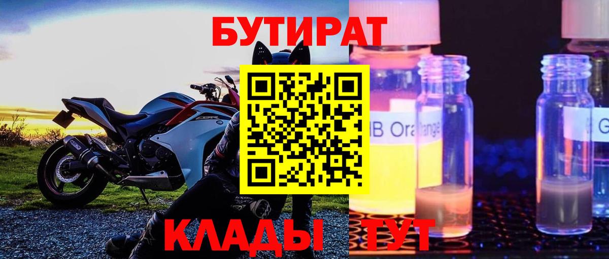 Бутират жидкий экстази Чебаркуль