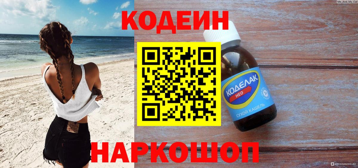 Чебаркуль  Кодеиновый сироп Lean Purple Drank  Вход с VPN 