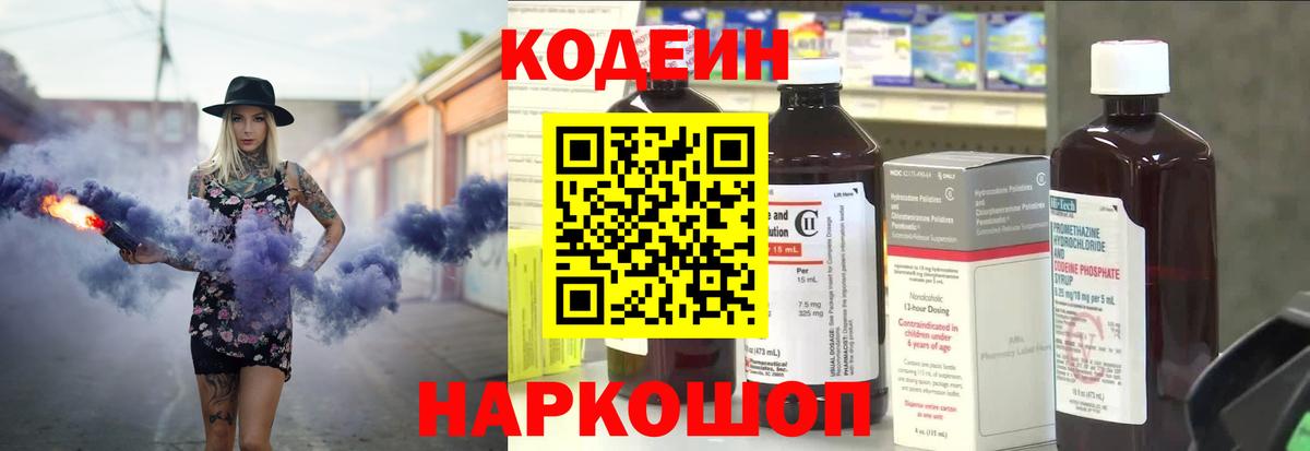 Кодеиновый сироп Lean Purple Drank Чебаркуль