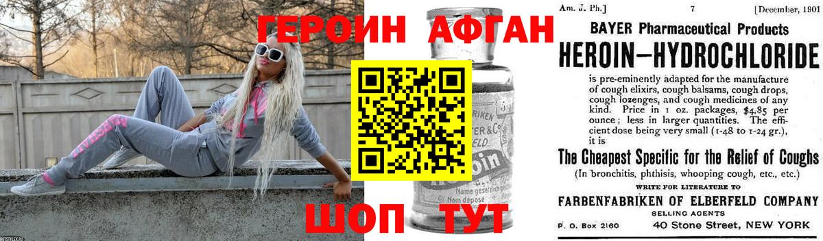 Героин афганец  Вход с VPN  ГЕРОИН  Чебаркуль 