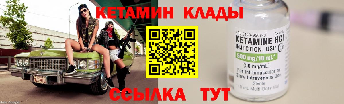 Кетамин ketamine  Вход с VPN  Чебаркуль 