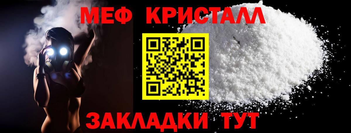 МЕФ  Вход с VPN  Чебаркуль  Мефедрон  МЯУ-МЯУ кристаллы  МЕФ мяу мяу 
