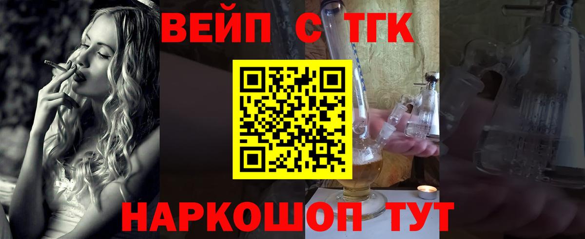 ТГК вейп Чебаркуль